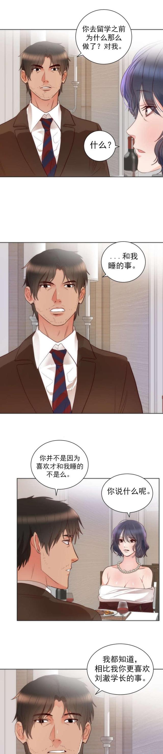 替身踹了霸总漫画漫画,第17话2图