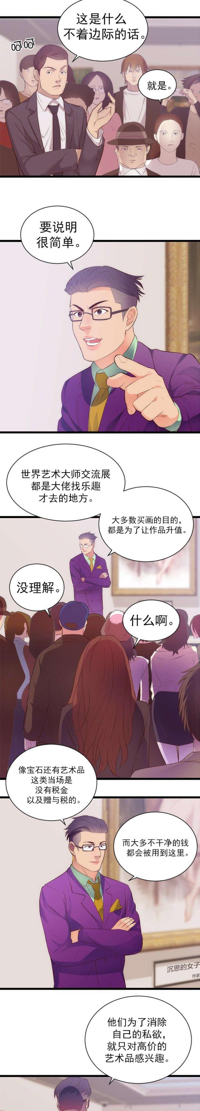 替身初恋漫画,第35话2图