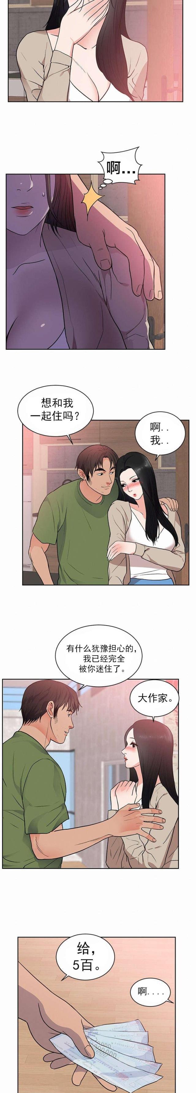 替身初恋漫画,第51话2图