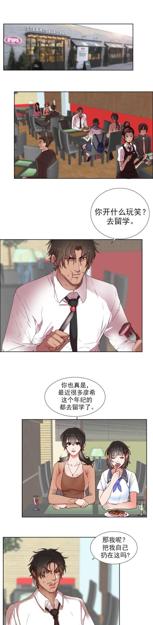 替身初恋漫画,第1话2图
