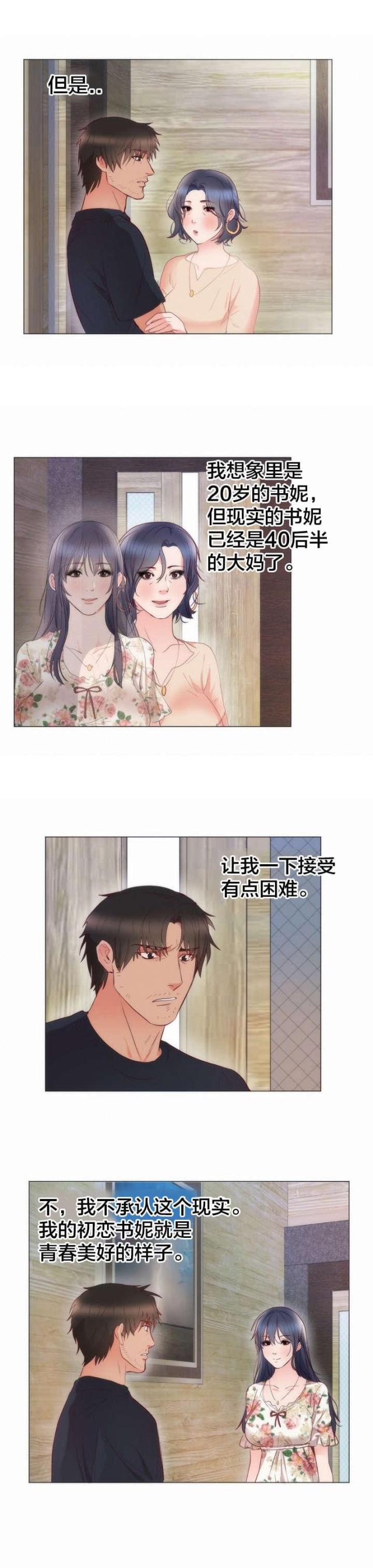 替身初恋漫画,第11话1图