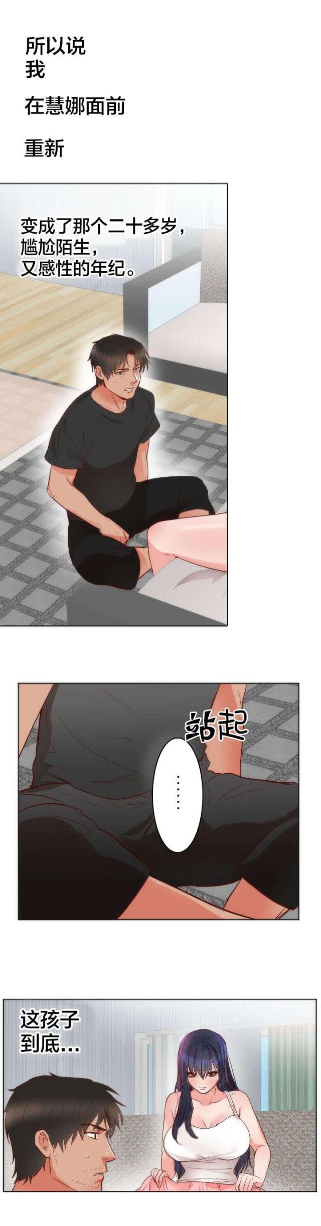 替身初恋漫画,第15话2图