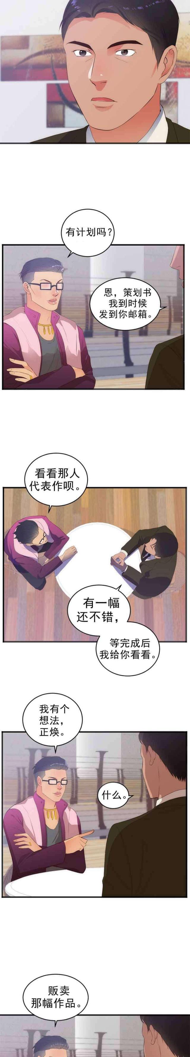 替身初恋漫画,第31话1图