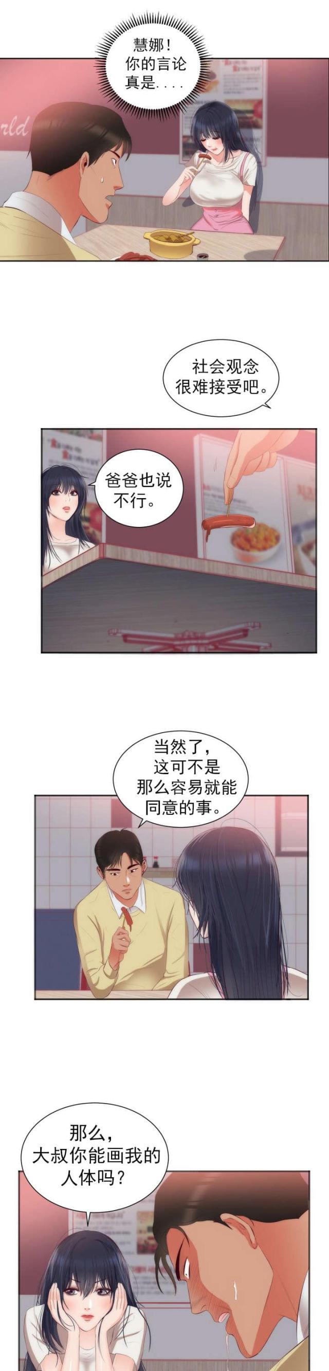 替身初恋漫画,第27话1图