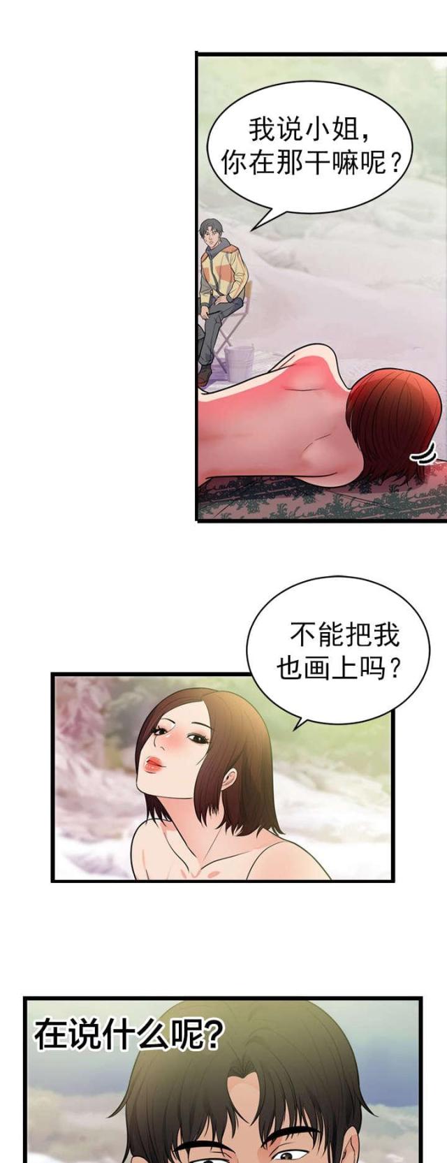 替身初恋漫画,第47话1图