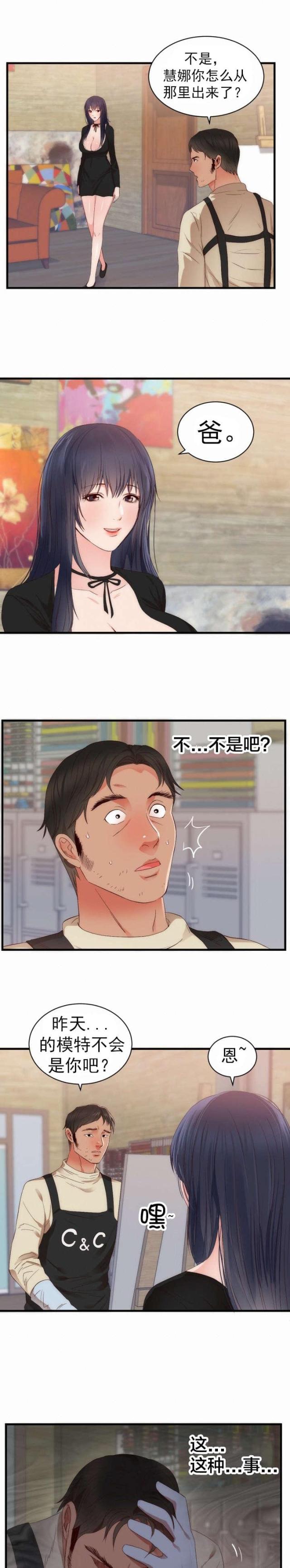 替身初恋漫画,第29话1图