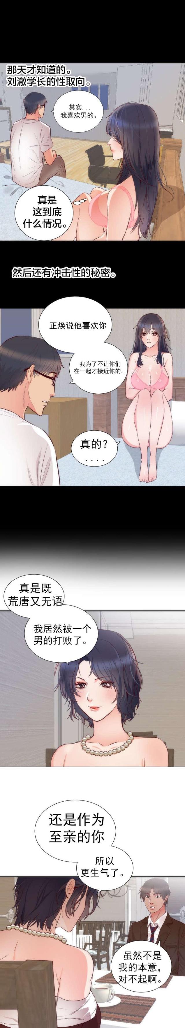 替身初恋漫画,第19话2图