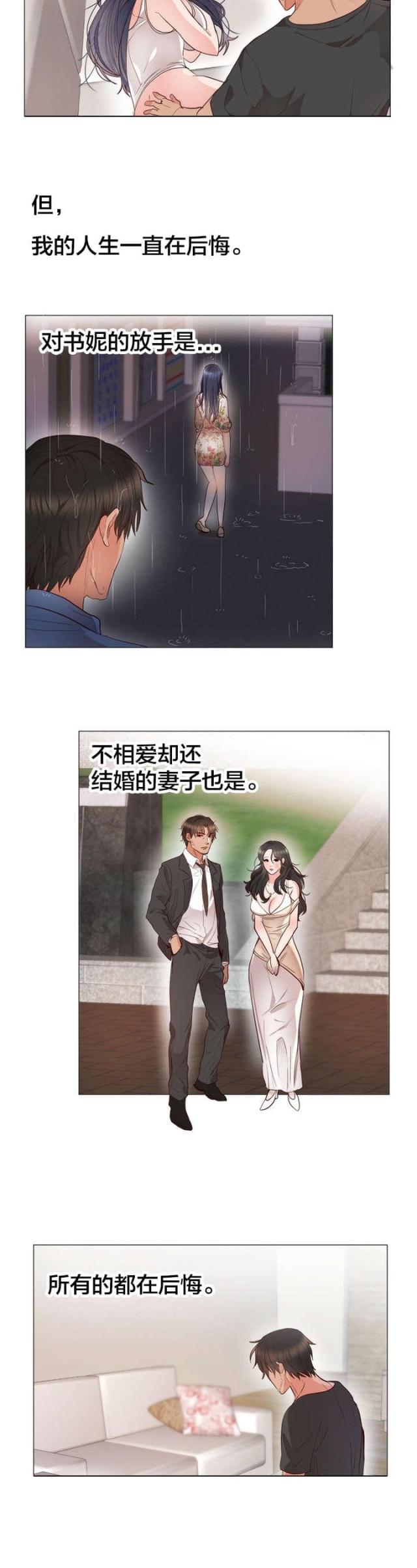 替身初恋漫画,第14话2图