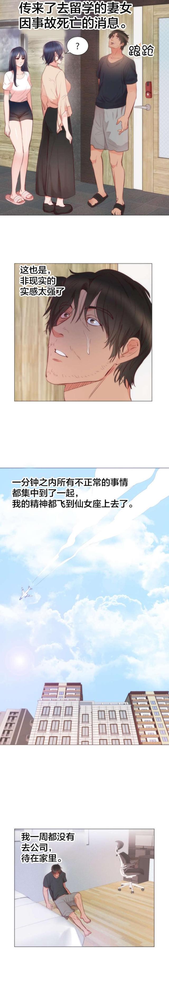 替身初恋漫画,第12话2图