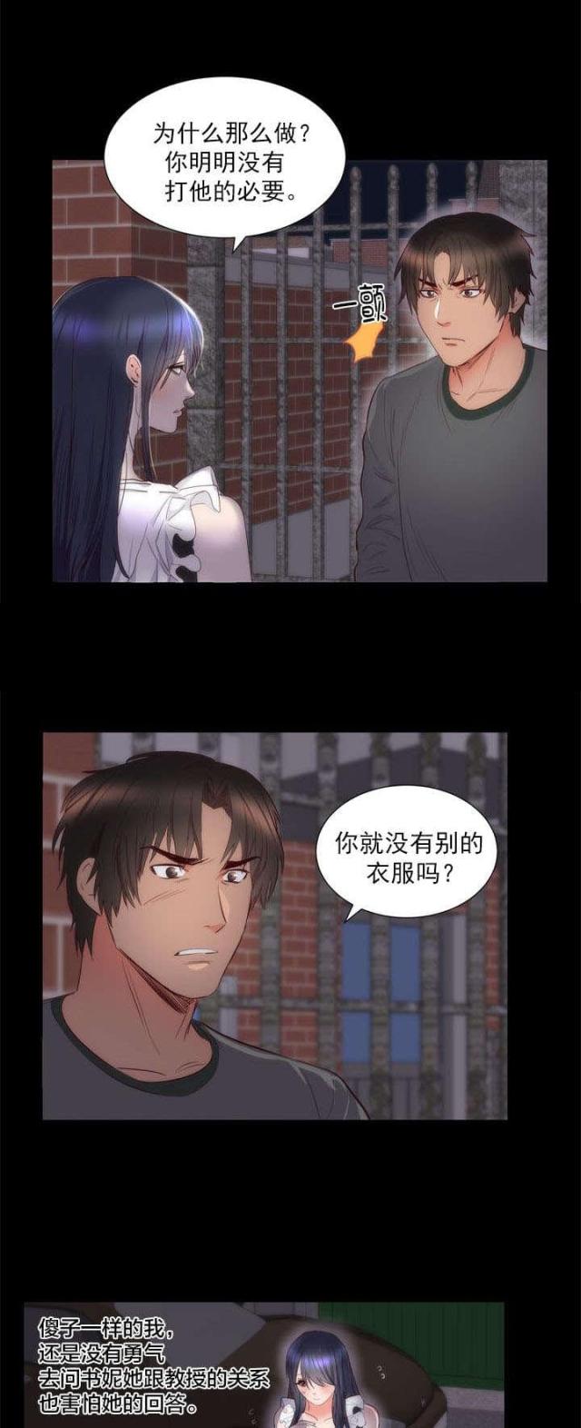 替身踹了霸总漫画漫画,第8话2图