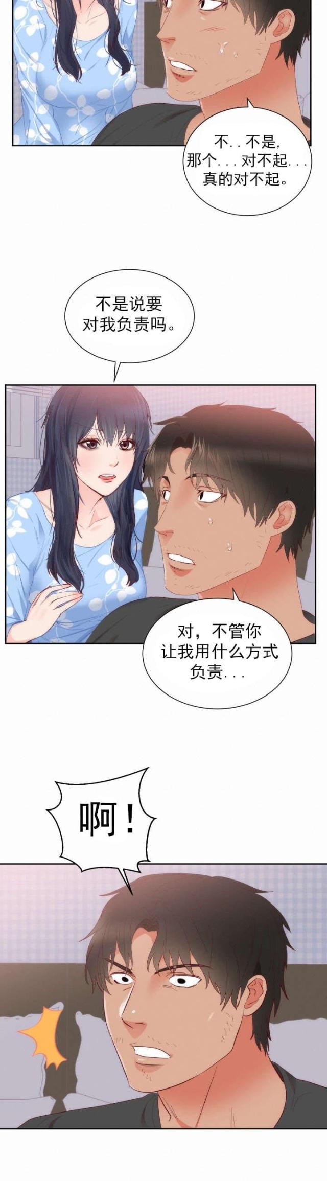 替身初恋漫画,第21话2图