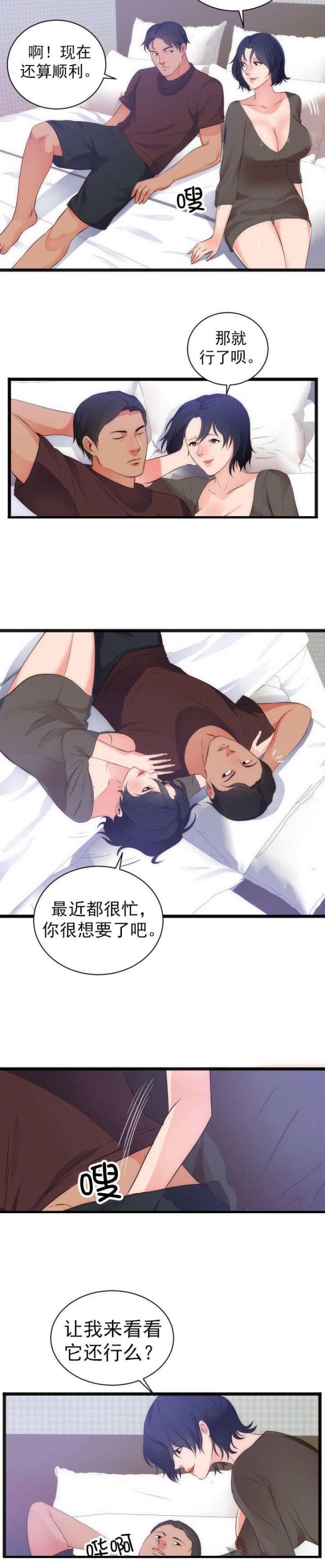 替身初恋漫画,第33话2图