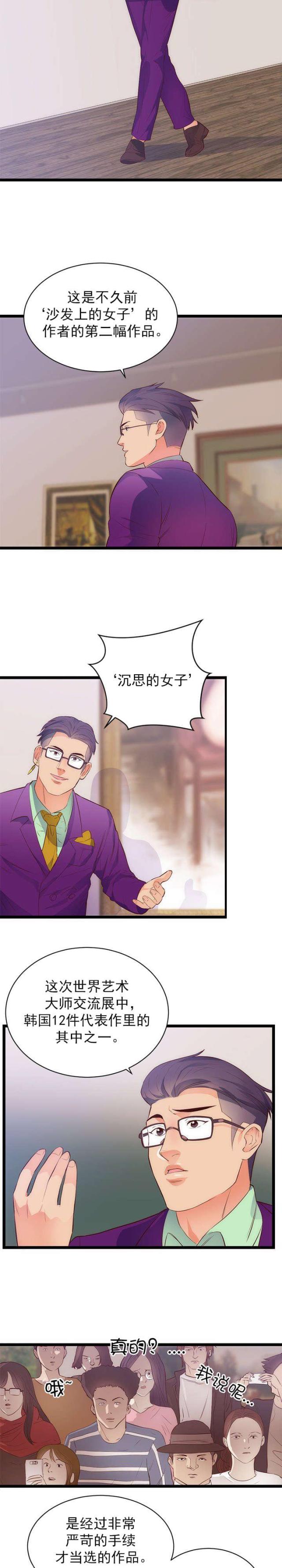 替身初恋漫画,第35话2图