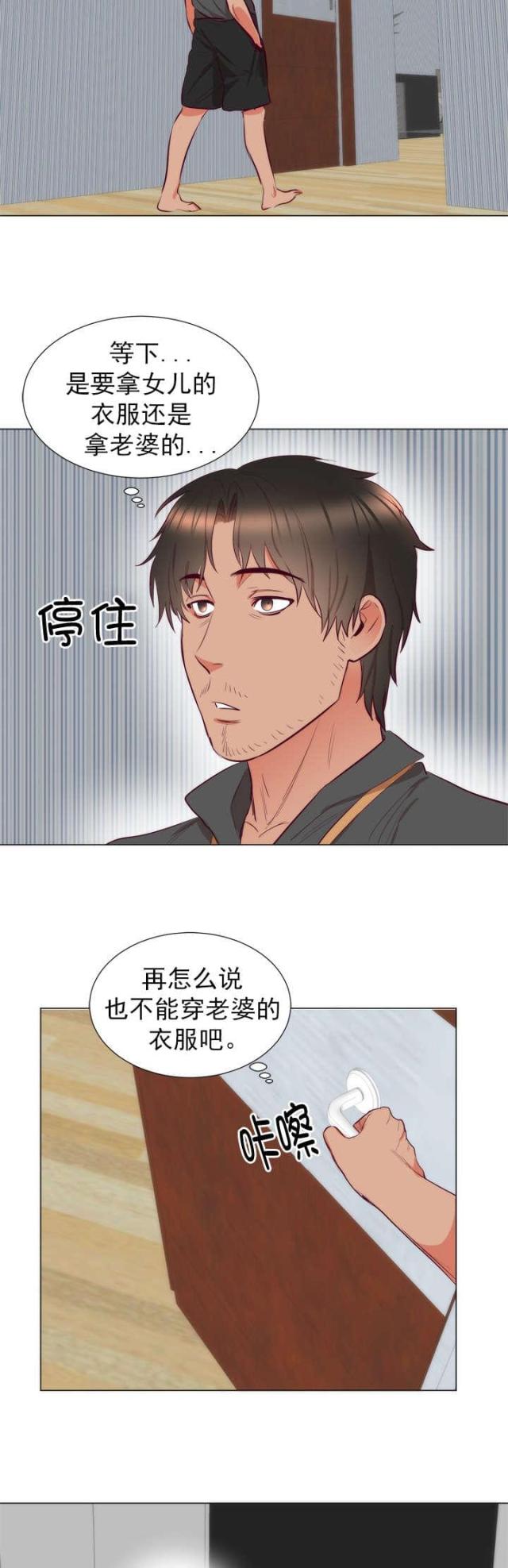 替身初恋漫画,第9话2图
