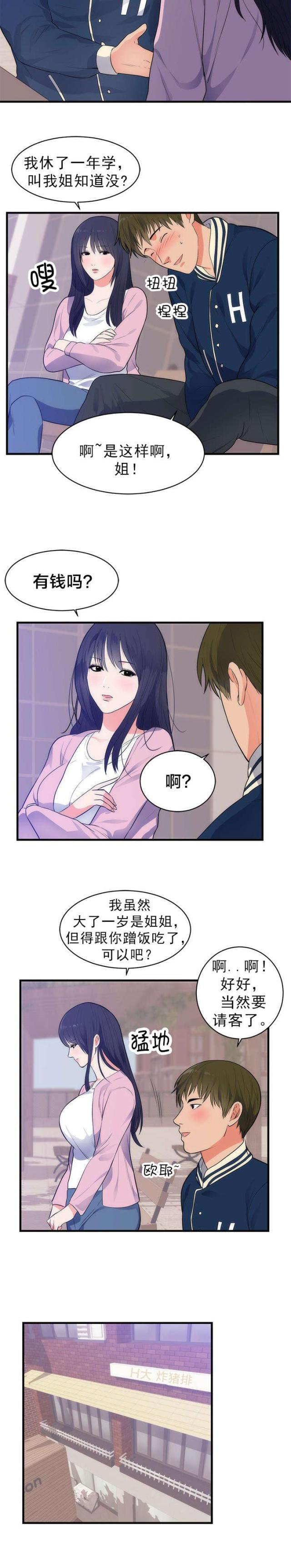 替身初恋漫画,第42话1图