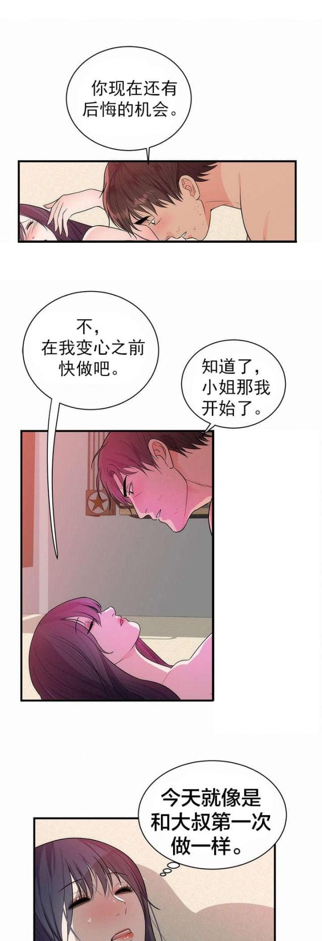 替身初恋漫画,第45话2图