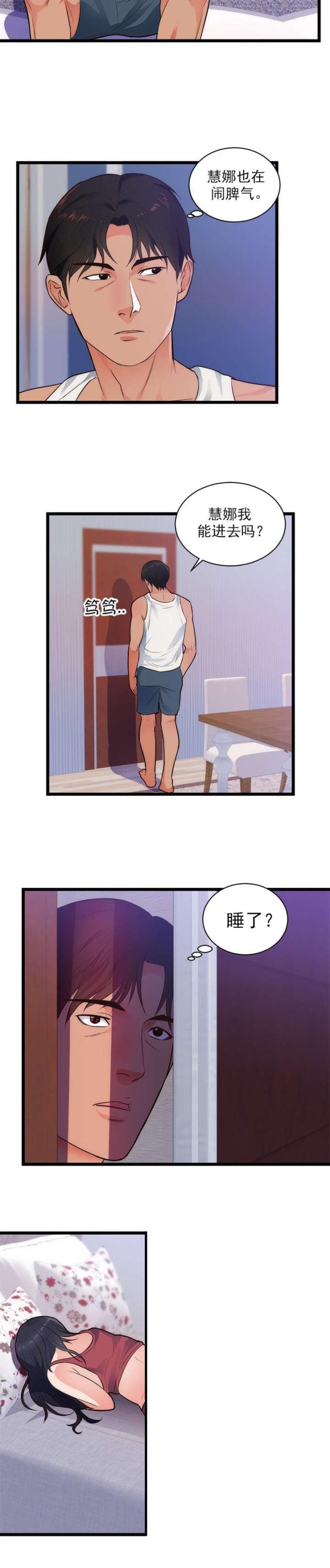 替身初恋漫画,第40话2图