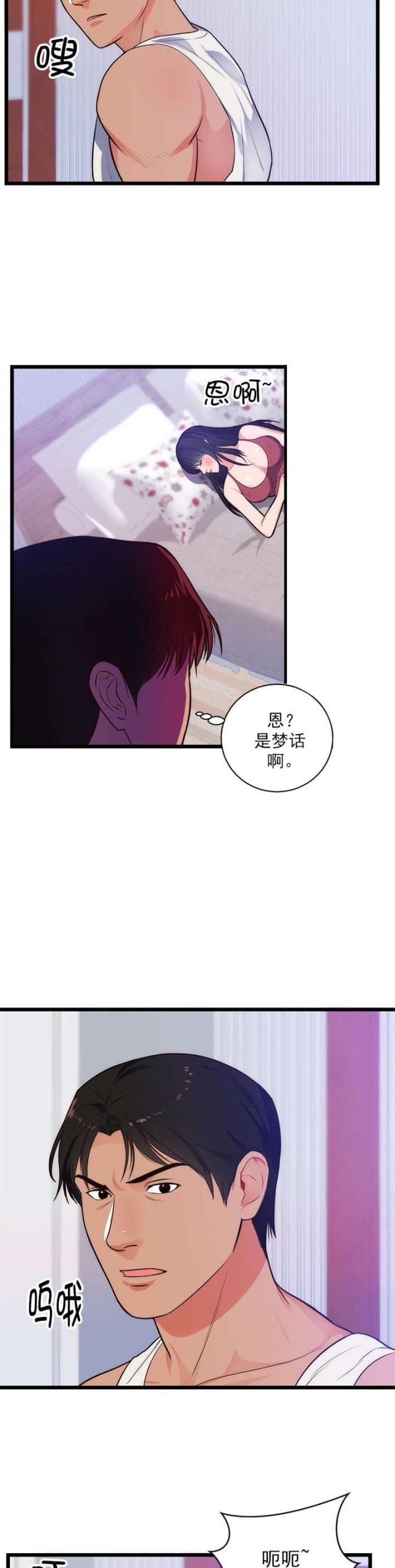 替身初恋漫画,第40话2图