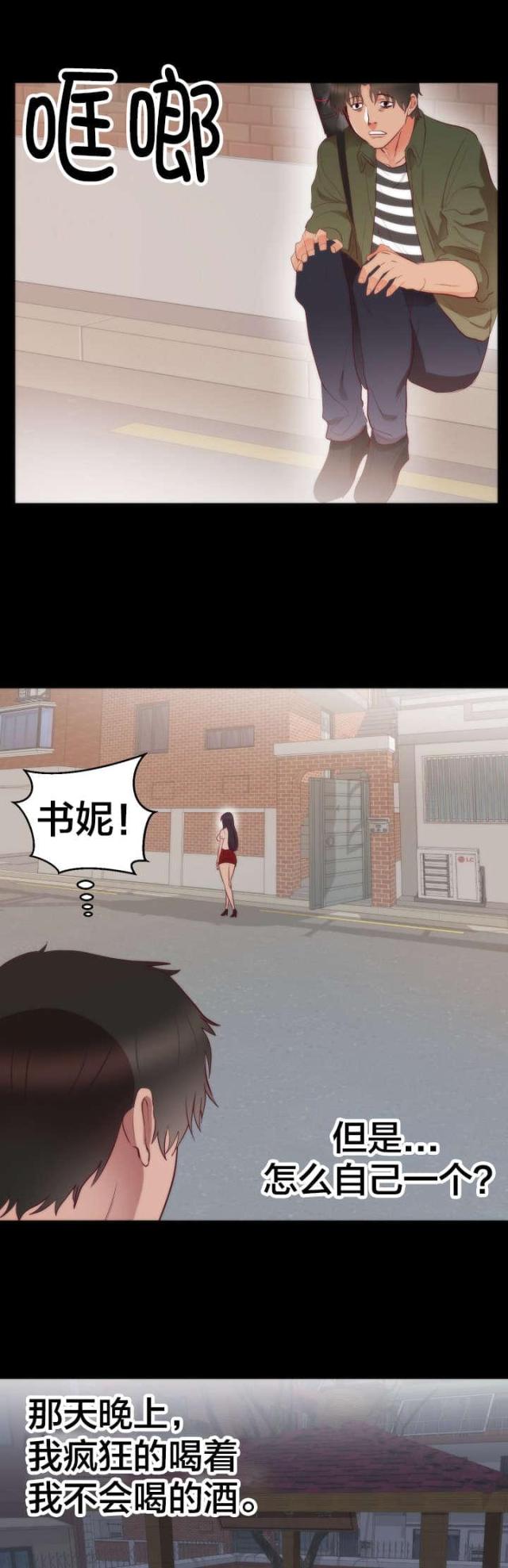 替身女毒枭电视剧24集漫画,第16话2图