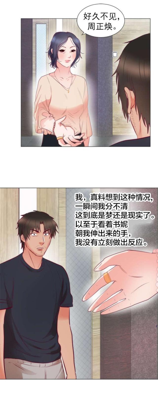 替身初恋漫画,第11话1图