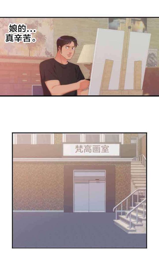 替身初恋漫画,第31话2图