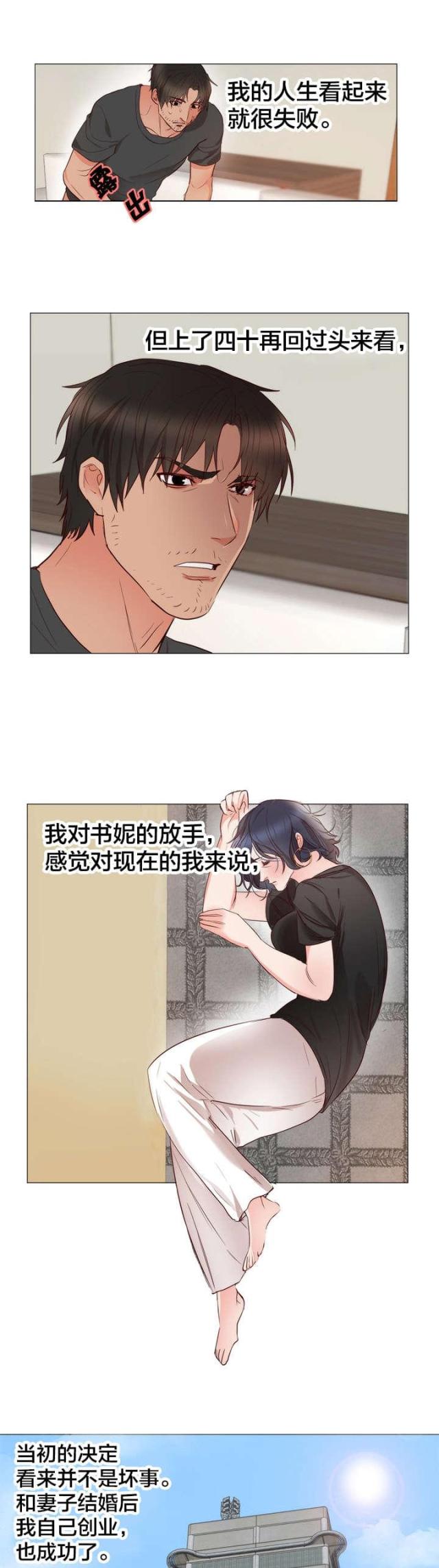 替身初恋漫画,第14话1图