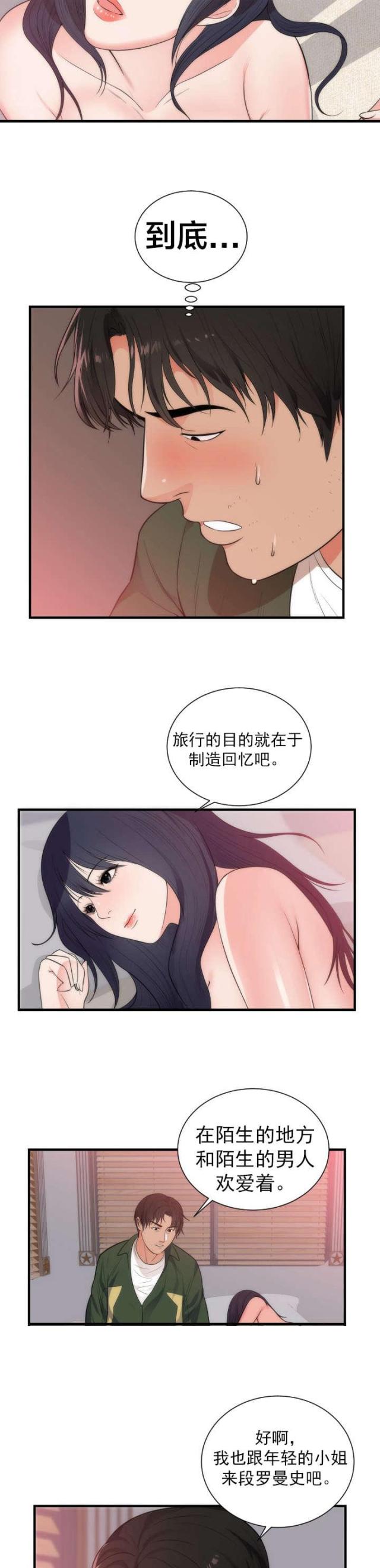 替身初恋漫画,第45话2图
