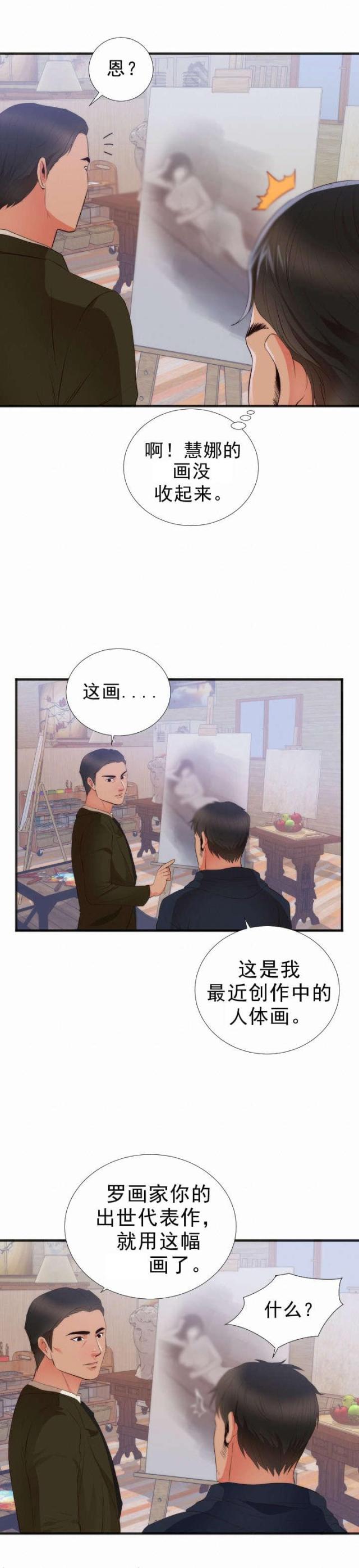 替身初恋漫画,第30话1图
