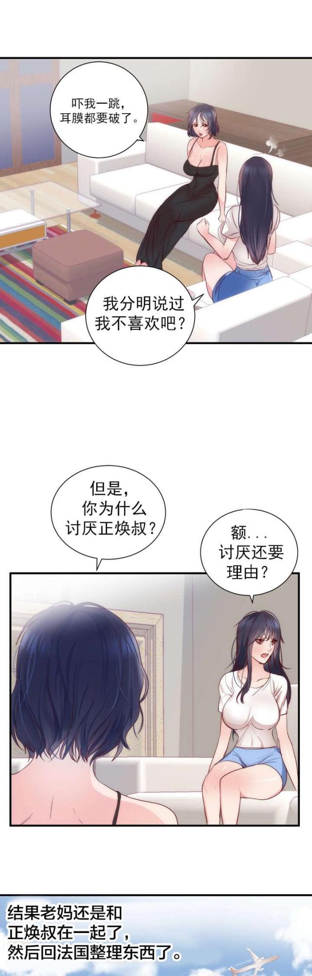 替身初恋漫画,第20话2图