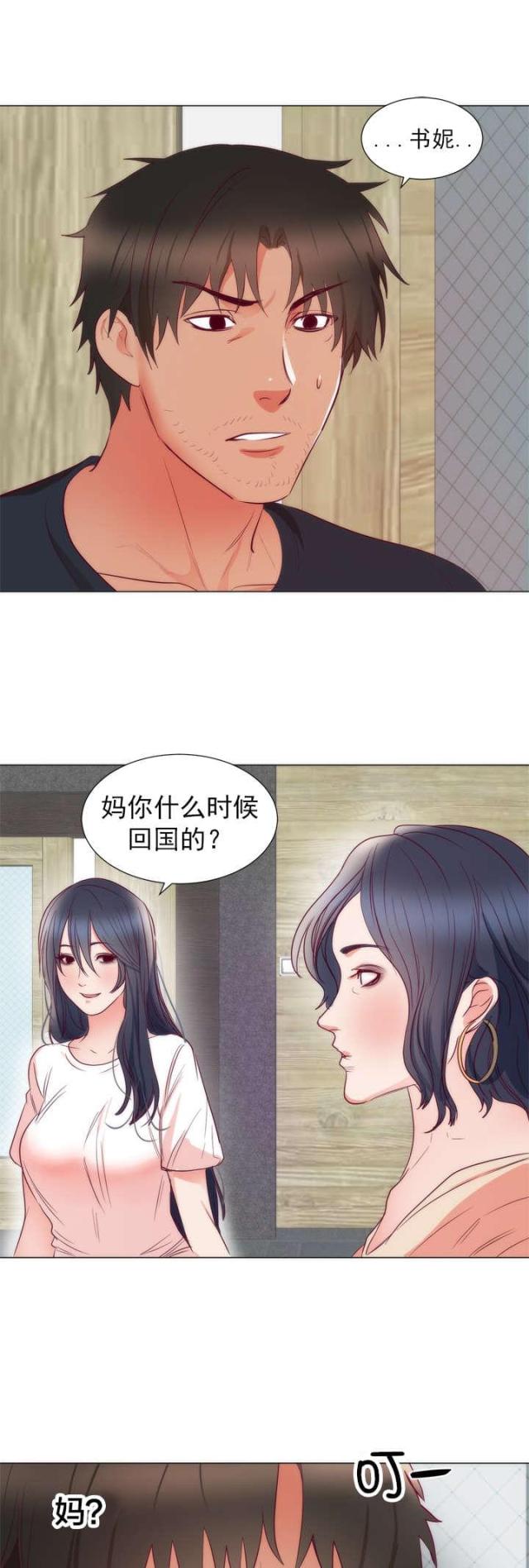 替身初恋漫画,第11话1图