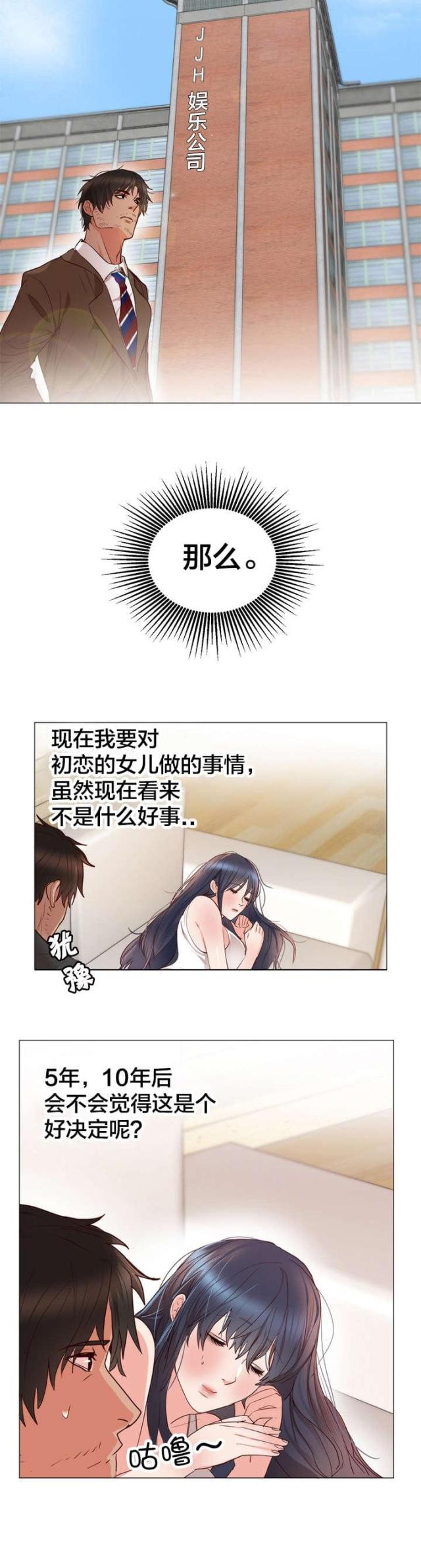 替身初恋漫画,第14话2图