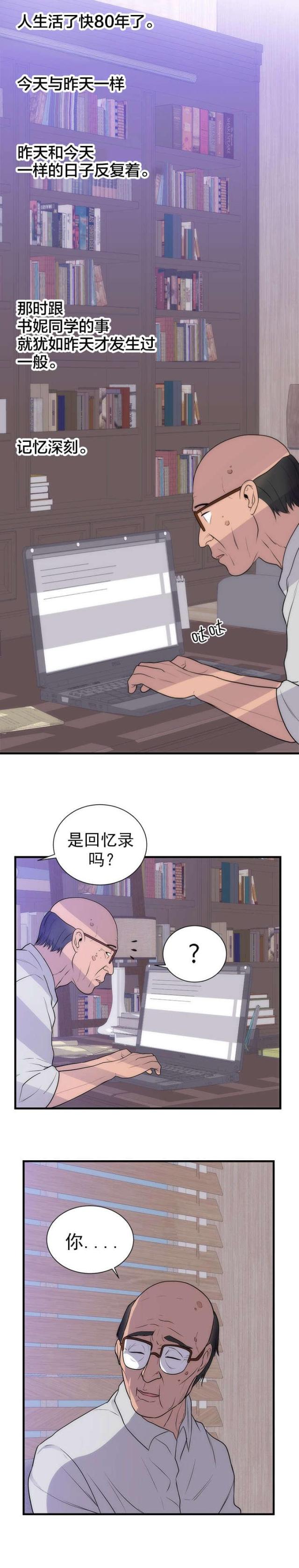 提神除了咖啡还有什么漫画,第41话1图