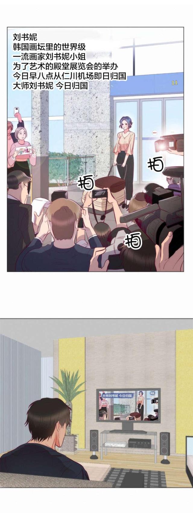 替身初恋漫画,第11话2图