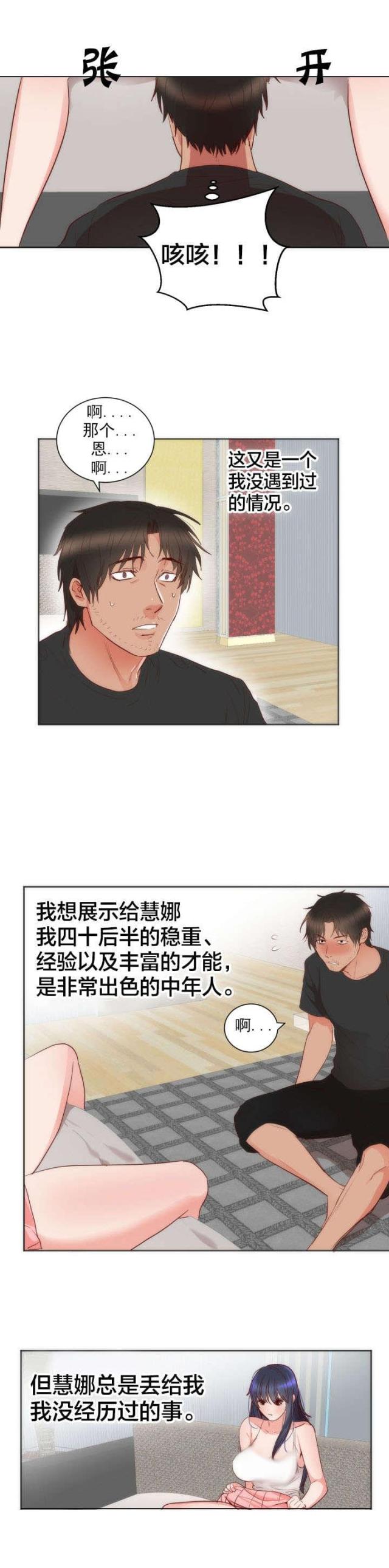 替身初恋漫画,第15话1图
