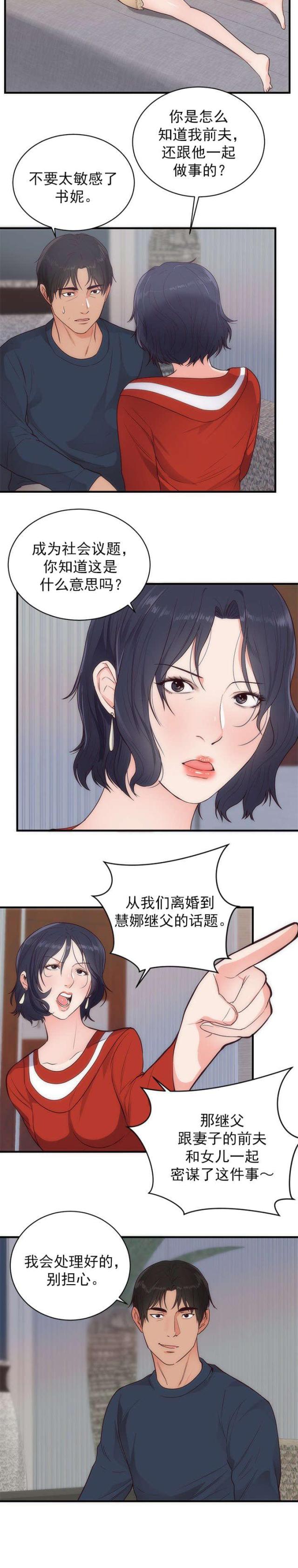 替身初恋漫画,第38话1图