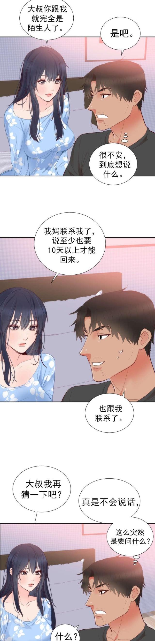 替身初恋漫画,第21话1图