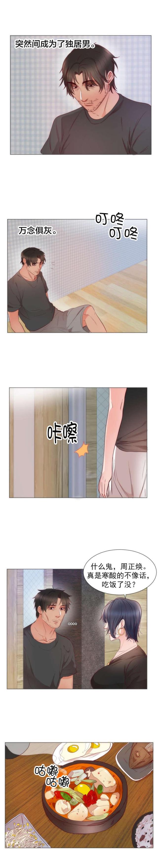 替身初恋漫画,第12话1图