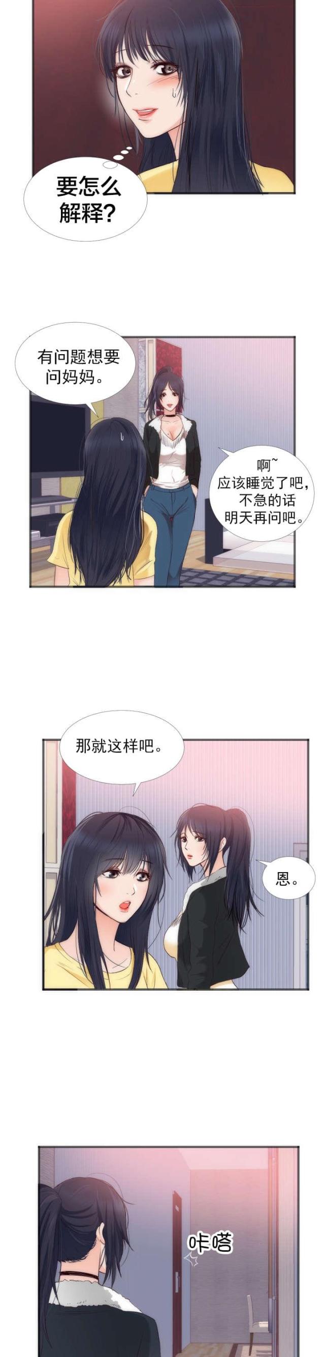 替身初恋漫画,第25话2图