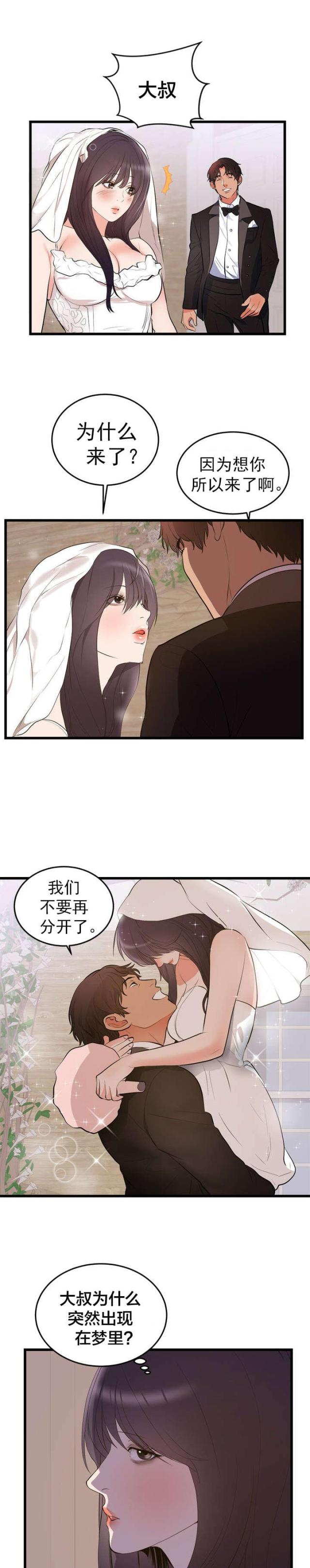 替身初恋漫画,第57话1图