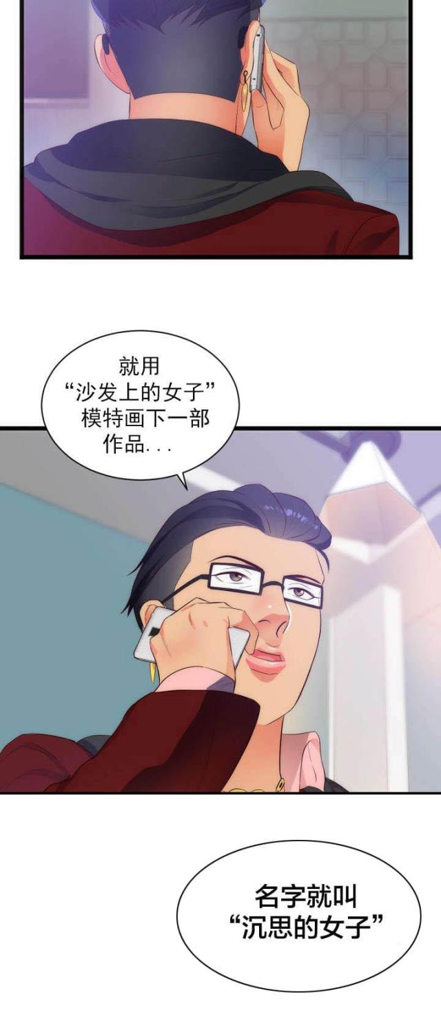替身初恋漫画,第32话1图