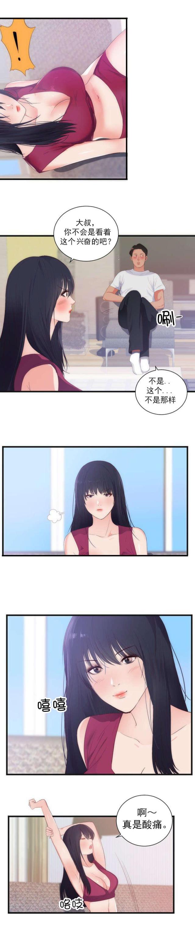 替身初恋漫画,第33话1图
