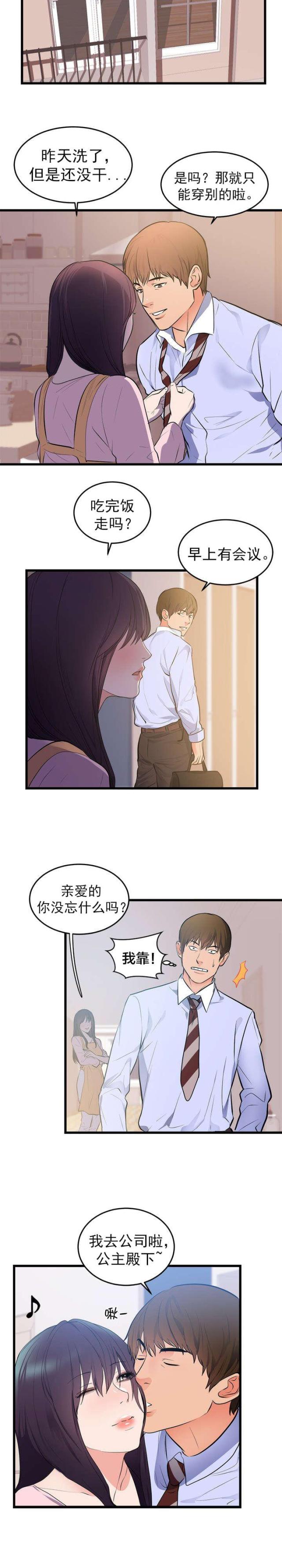 替身初恋漫画,第57话2图