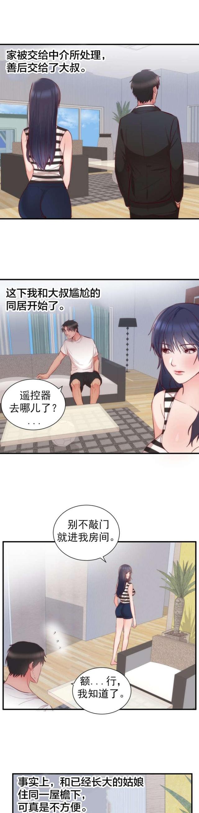 替身初恋漫画,第20话2图