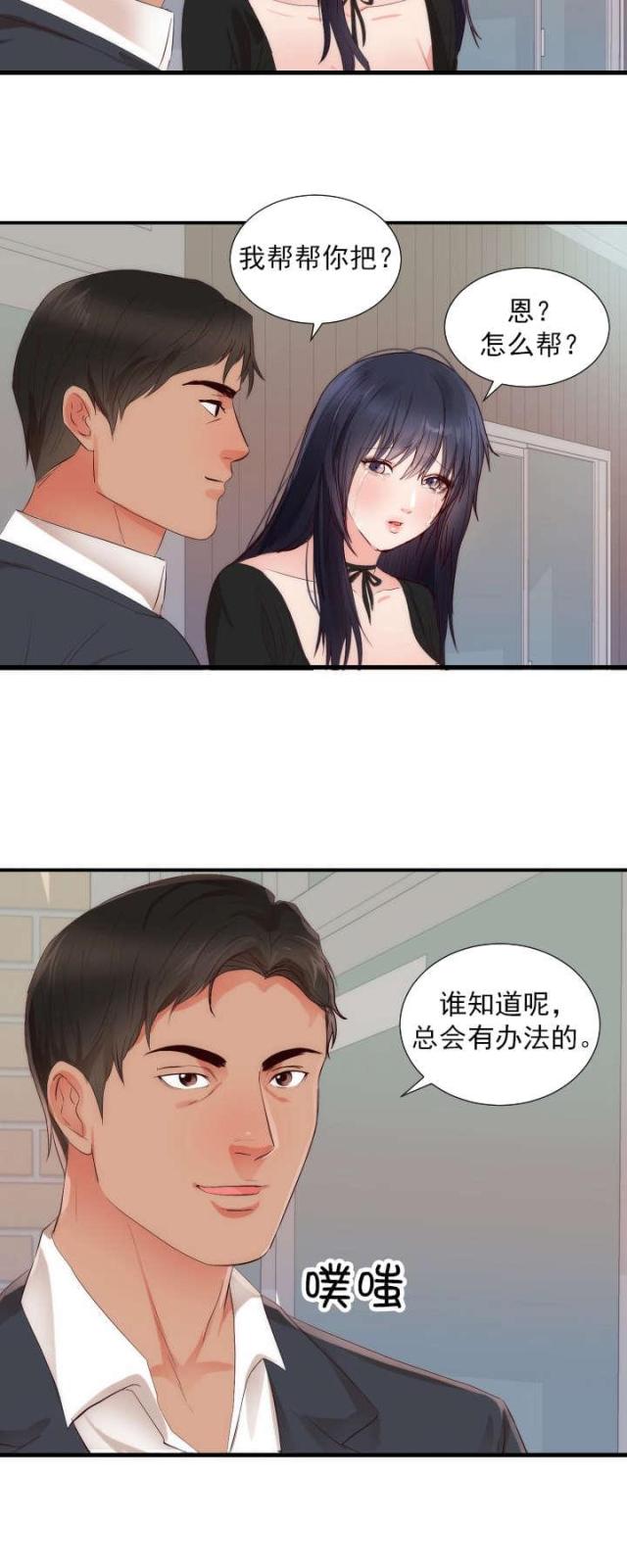 替身初恋漫画,第29话2图