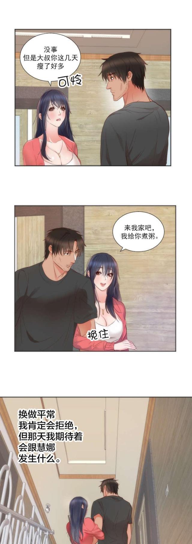替身初恋漫画,第13话2图