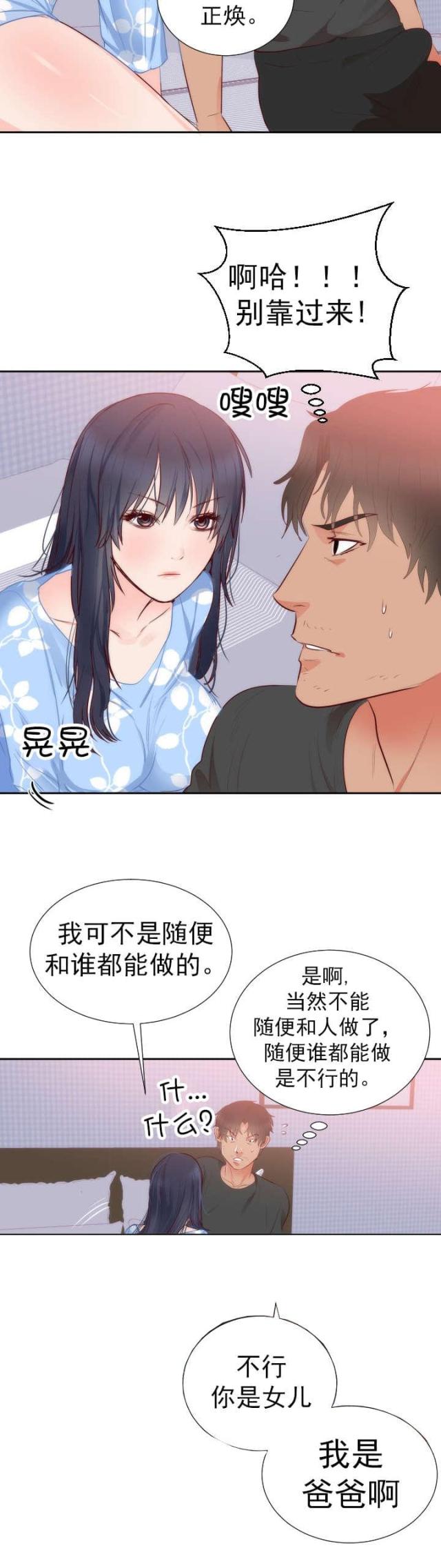 替身初恋漫画,第21话1图