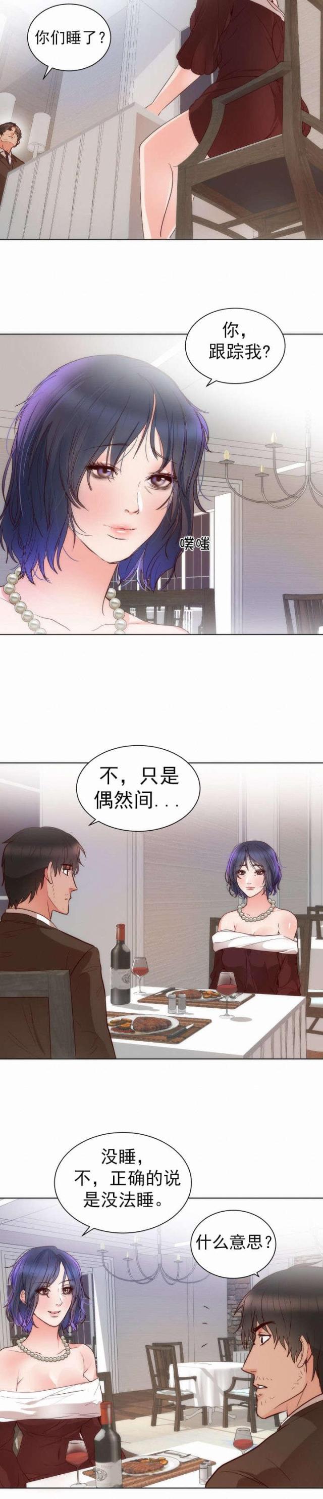 替身踹了霸总漫画漫画,第17话2图