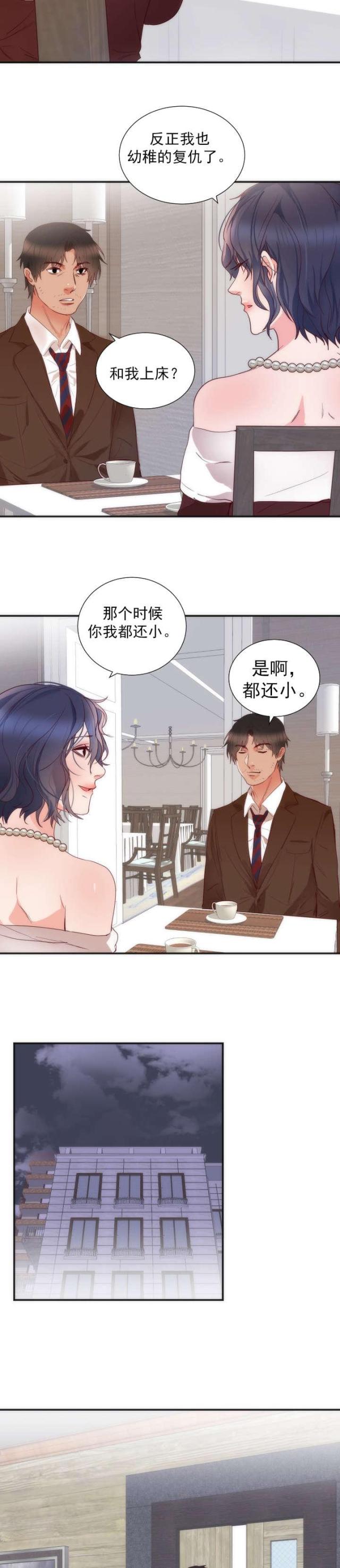 替身初恋漫画,第19话1图