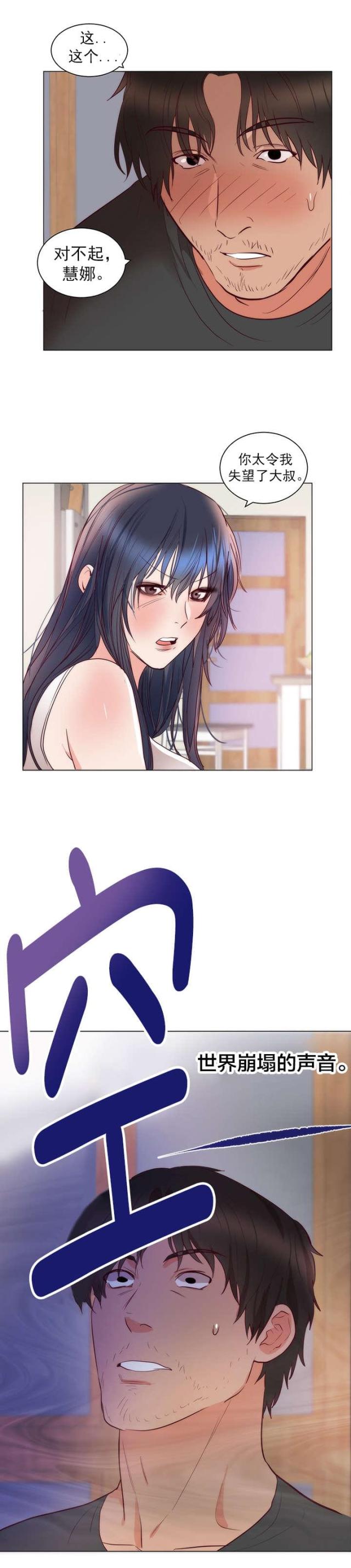 替身初恋漫画,第14话2图