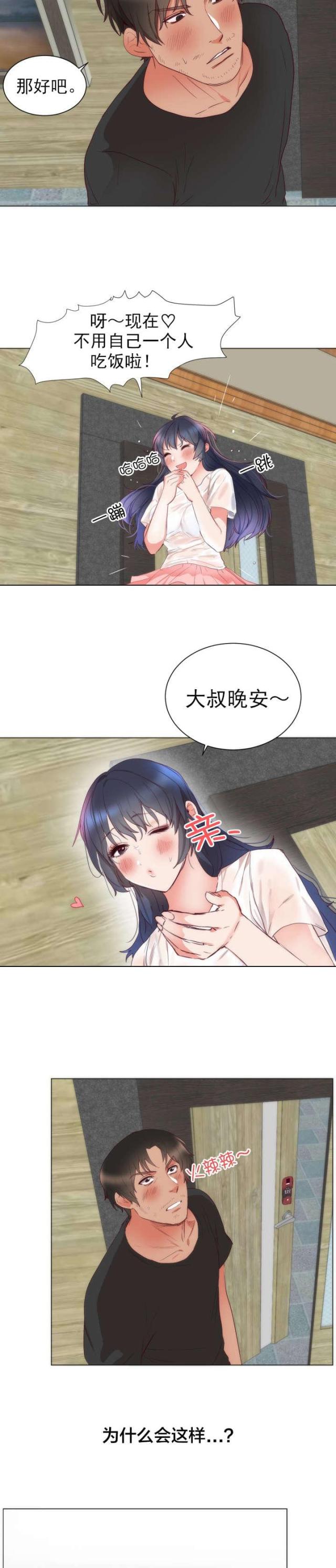 替身初恋漫画,第5话1图